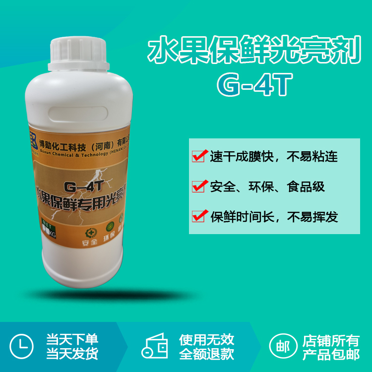 光亮剂系列