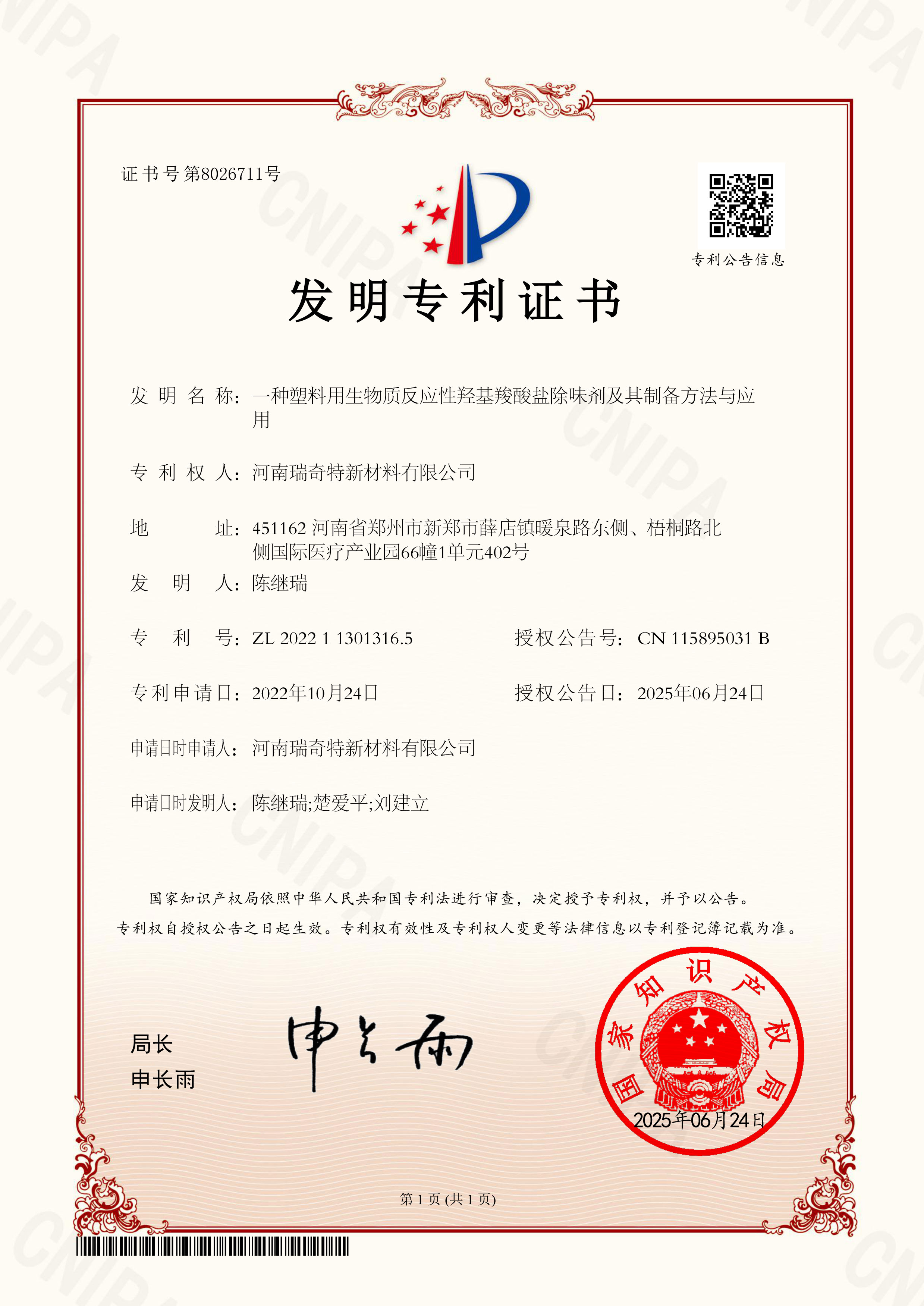 一种塑料用生物质反应性羟基羧酸盐除味剂及其制备方法与应用