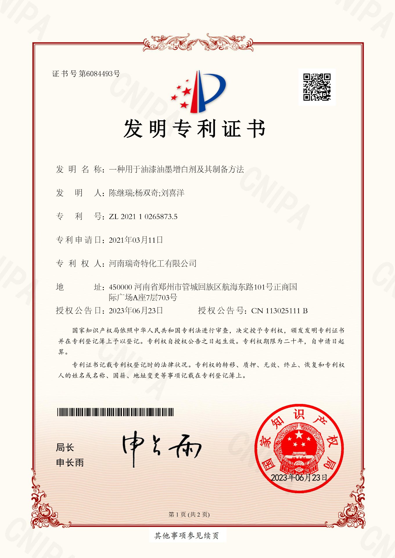一种用于油漆油墨增白剂及其制备方法