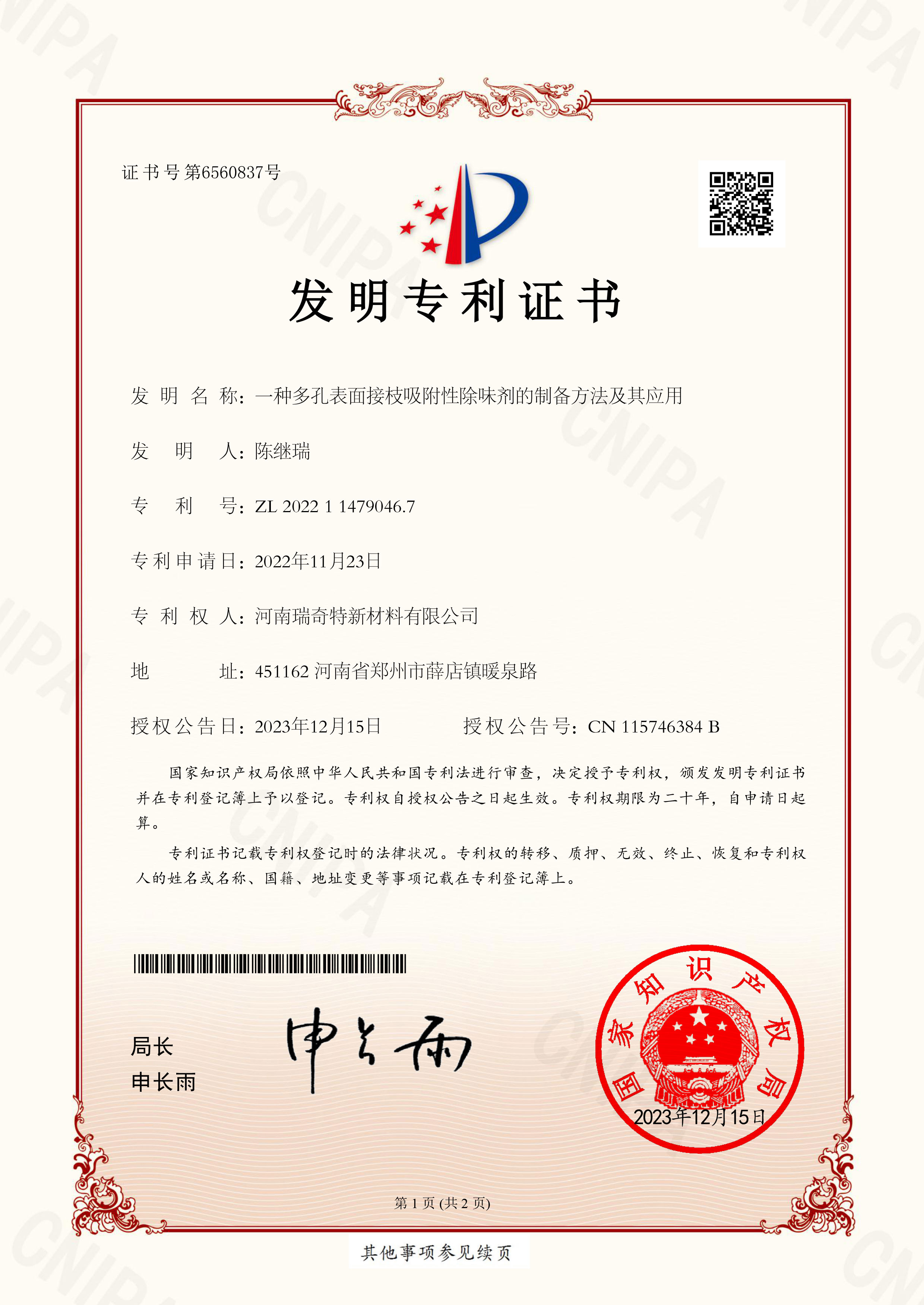 一种多孔表面接枝吸附性除味剂的制备方法及其应用