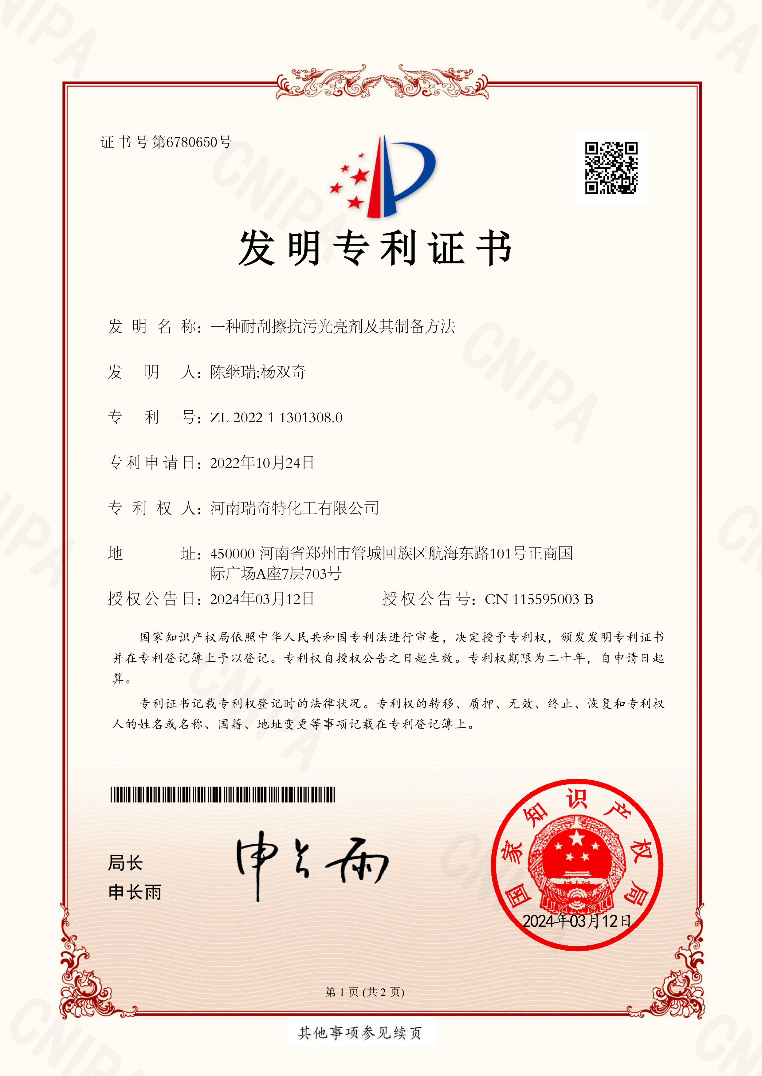 一种耐刮擦抗污光亮剂及其制备方法